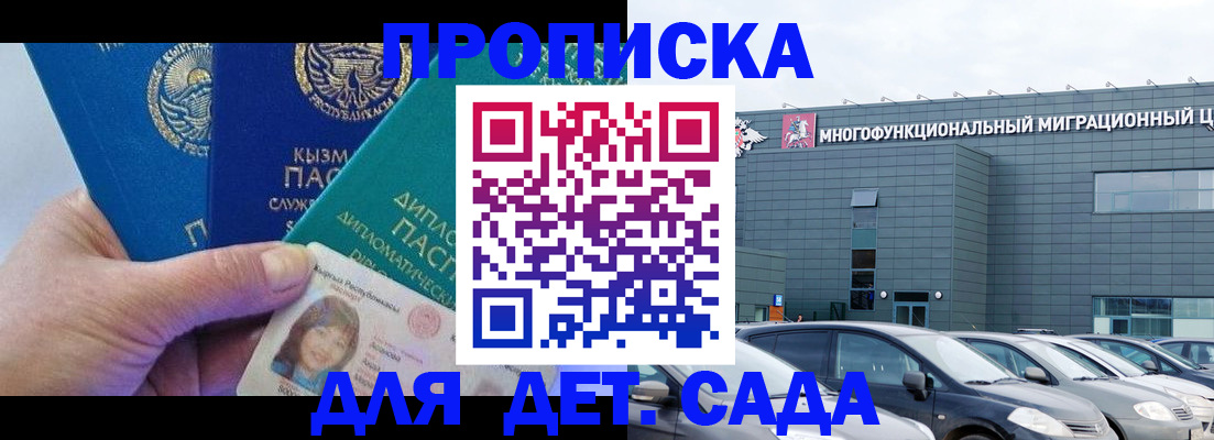 прописка в Черняховске