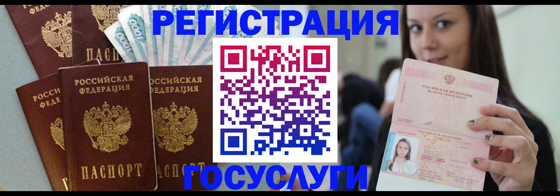прописка штамп в Черняховске