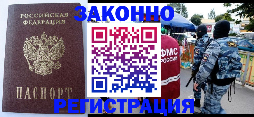 временная регистрация законно в Черняховске